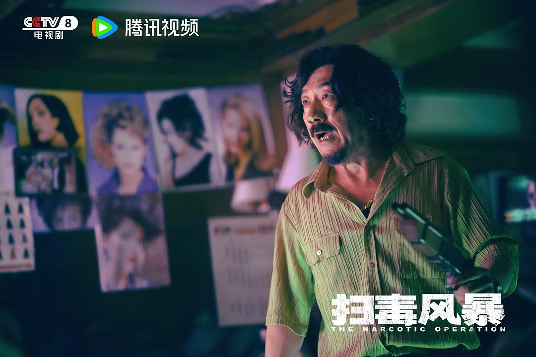 扫毒风暴