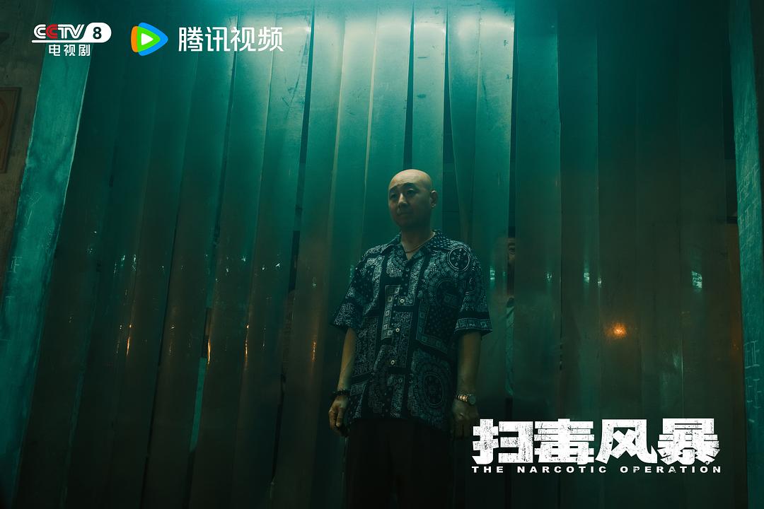 扫毒风暴