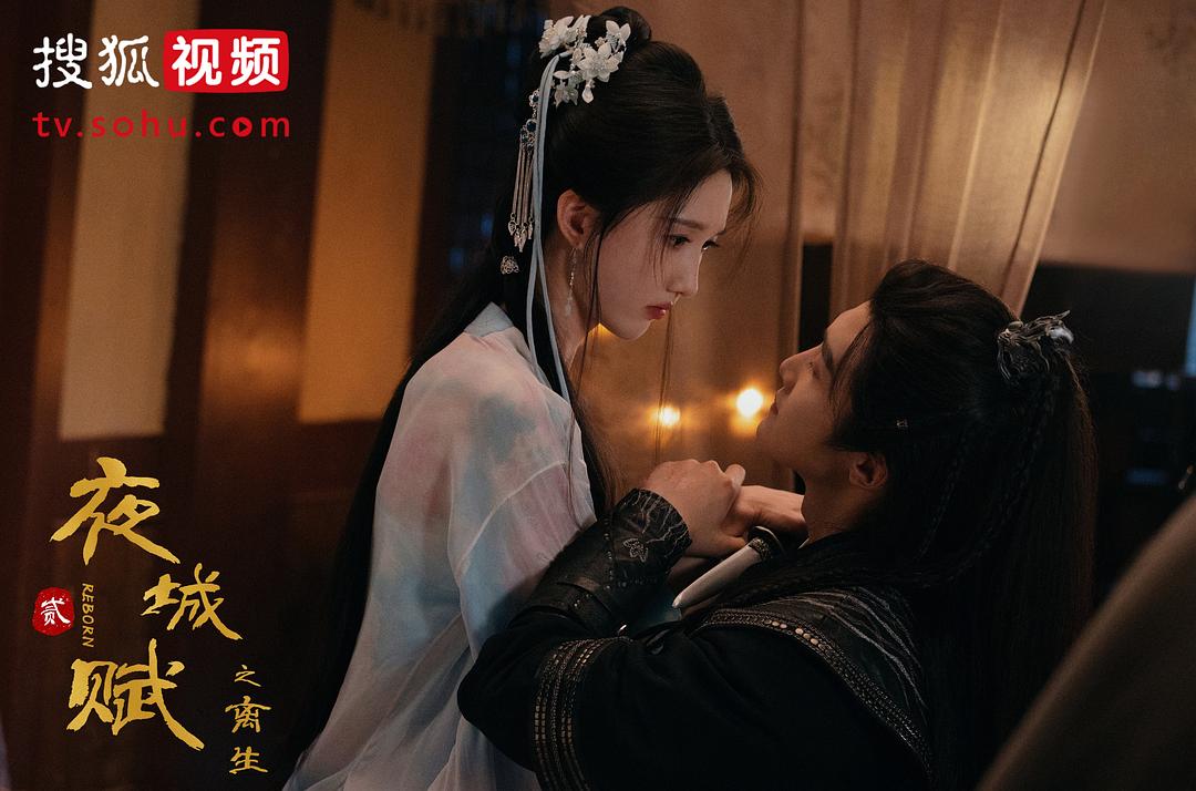 夜城赋之离生