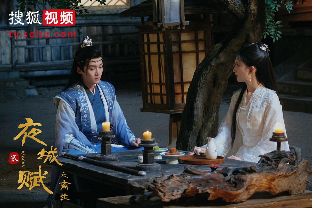 夜城赋之离生