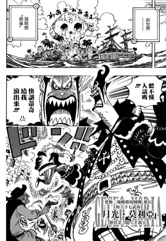 《海贼王》漫画925话发布 鹰眼、黑胡子闪亮登场！