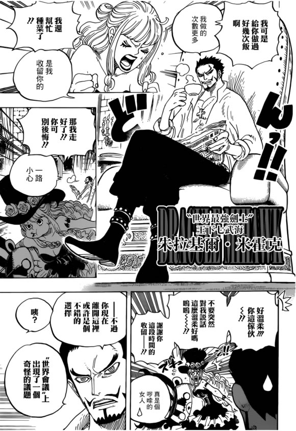 《海贼王》漫画925话发布 鹰眼、黑胡子闪亮登场！
