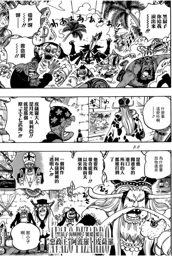 《海贼王》漫画925话发布 鹰眼、黑胡子闪亮登场！