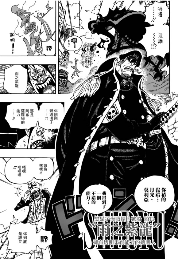 《海贼王》漫画925话发布 鹰眼、黑胡子闪亮登场！