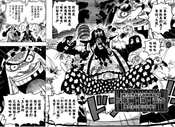 《海贼王》漫画925话发布 鹰眼、黑胡子闪亮登场！