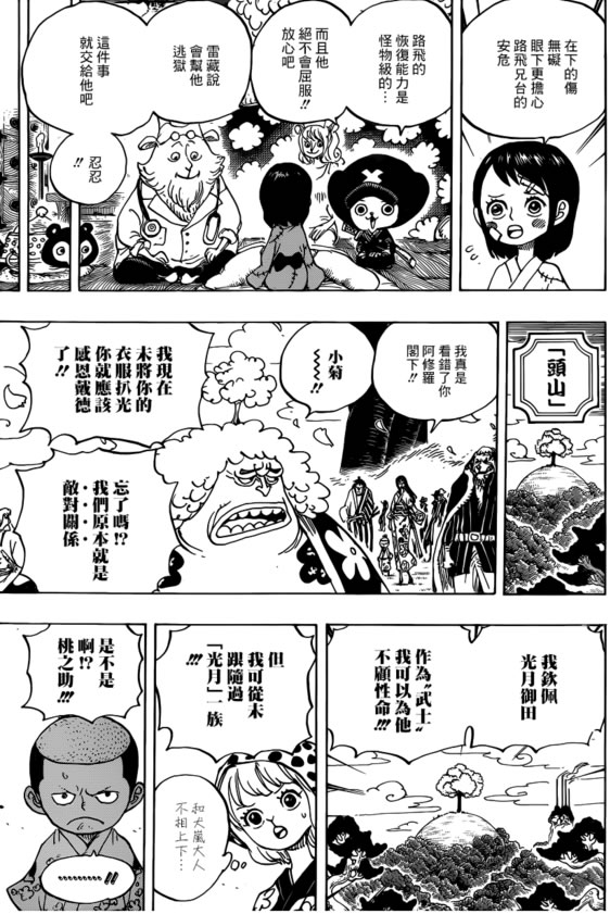 《海贼王》漫画925话发布 鹰眼、黑胡子闪亮登场！