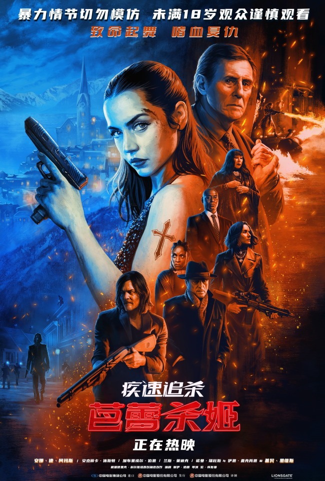 电影《疾速追杀：芭蕾杀姬》今日上映 女杀神狠厉暴击感官极限