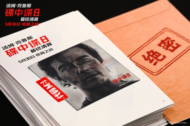 《碟中谍8：最终清算》中国首映礼圆满结束！5月30日终极一战即将打响！
