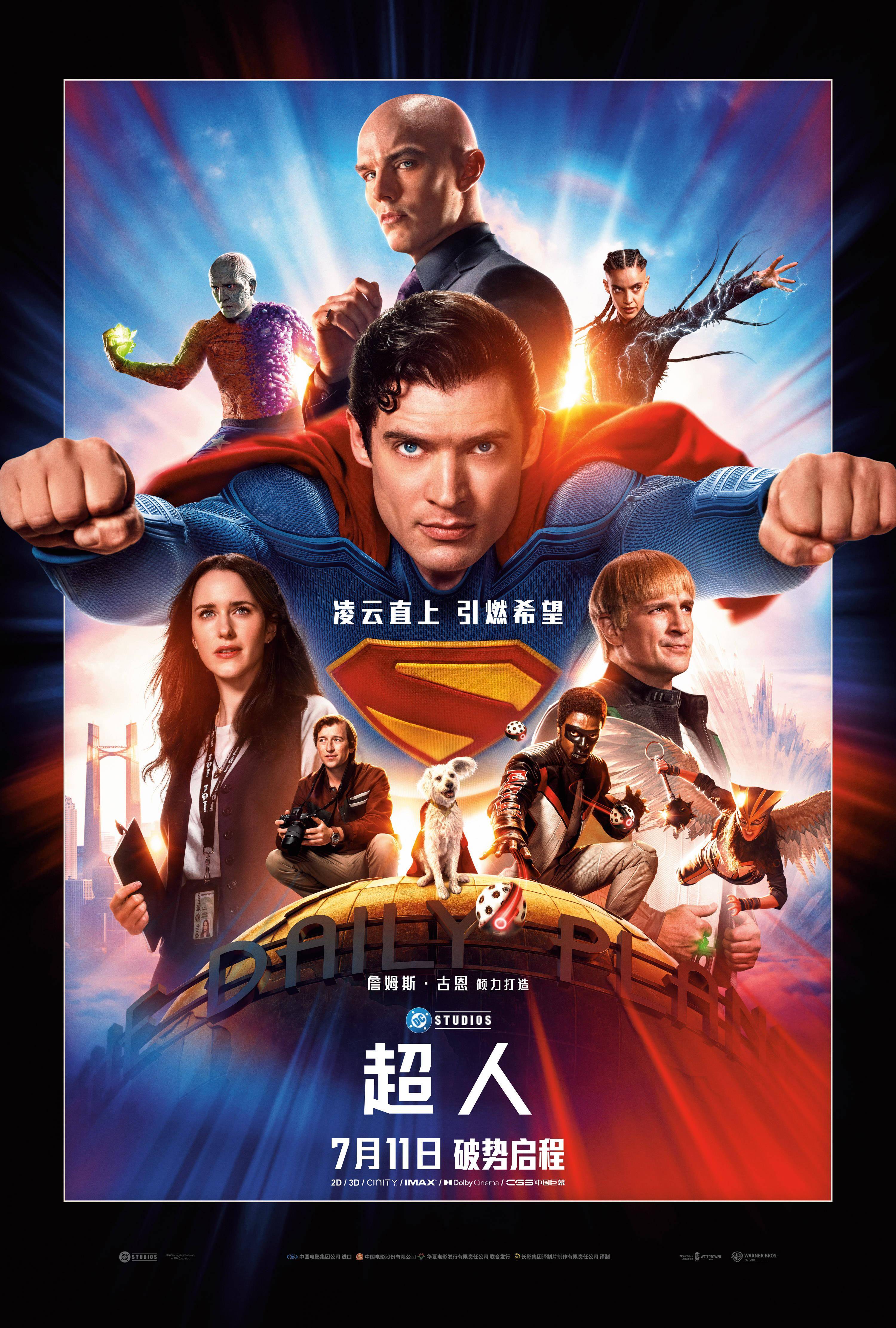 中国独家！《超人》曝&quot;开战时刻&quot;预告 7.11见证影院超爽体验