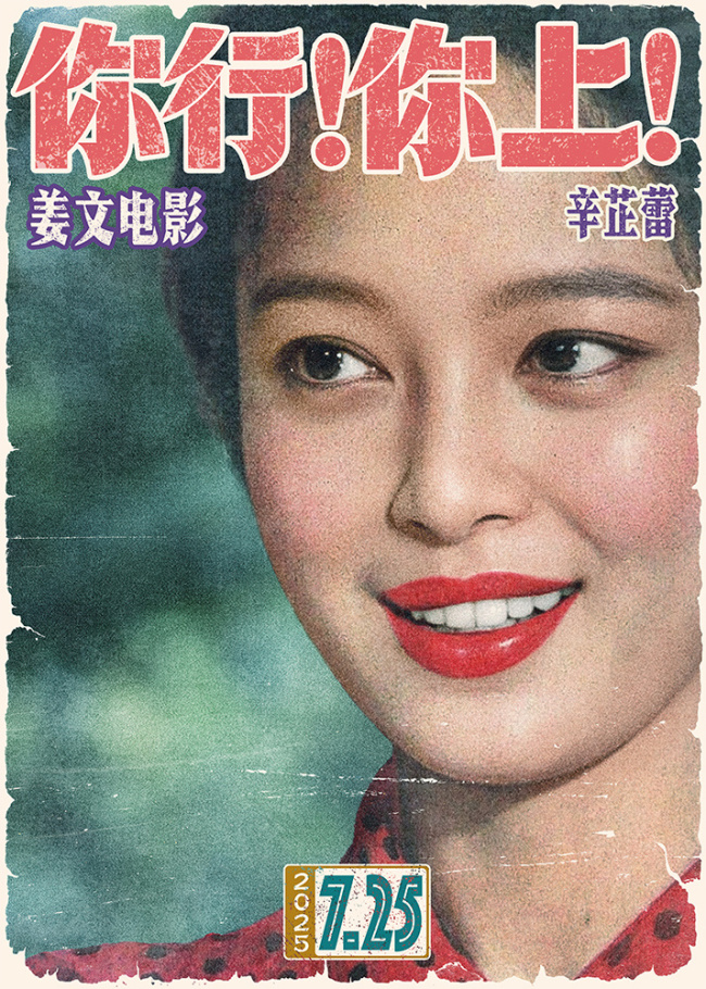 姜文新片《你行！你上！》定档725 越是东北的 越是世界的