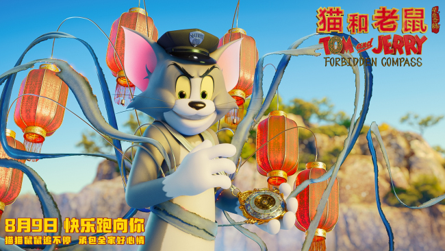 电影《猫和老鼠：星盘奇缘》开启全新东方世界观 8月9日全国上映