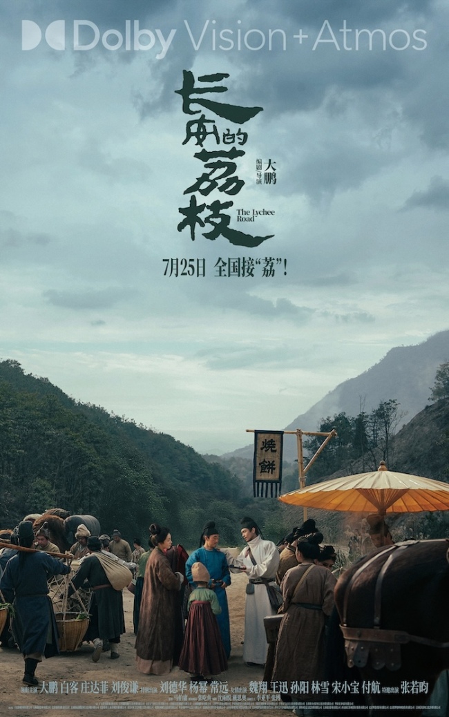 电影《长安的荔枝》开启限时点映 有“笑”接单版特辑及制式海报喜感与质感齐飞