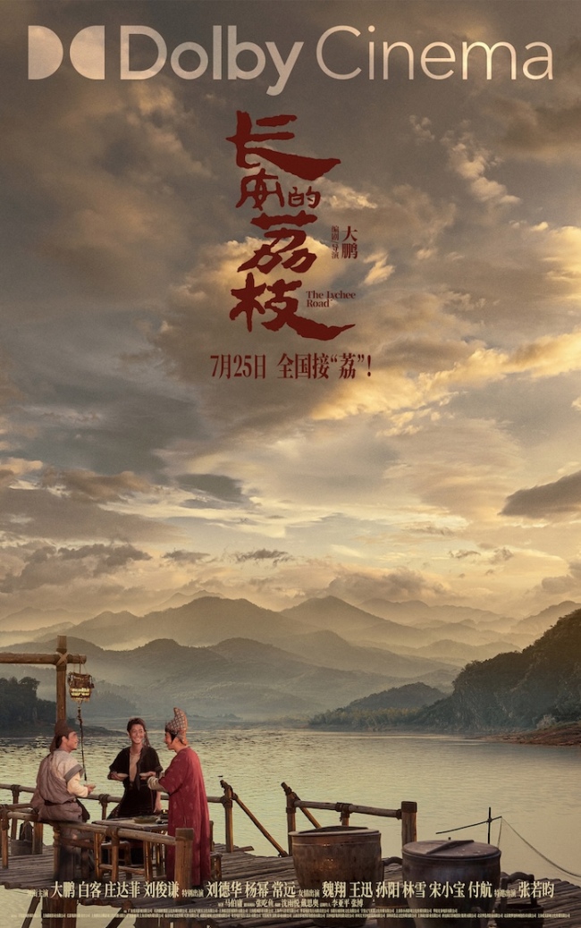电影《长安的荔枝》开启限时点映 有“笑”接单版特辑及制式海报喜感与质感齐飞
