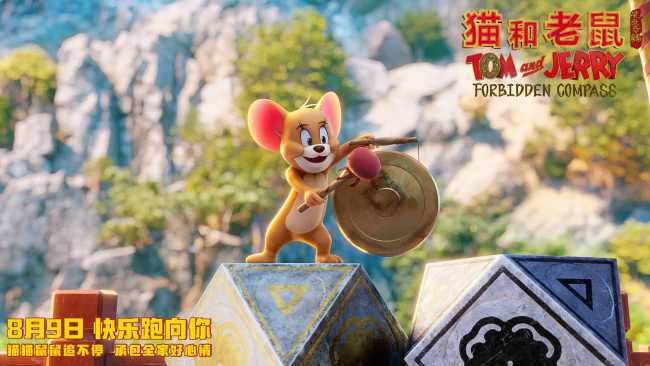 电影《猫和老鼠：星盘奇缘》开启全新东方世界观 8月9日全国上映