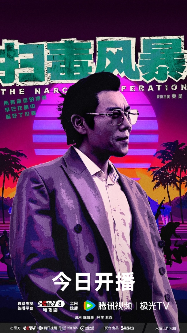 《扫毒风暴》7月12日开播！段奕宏秦昊硬核对峙，缉毒风暴席卷荧屏