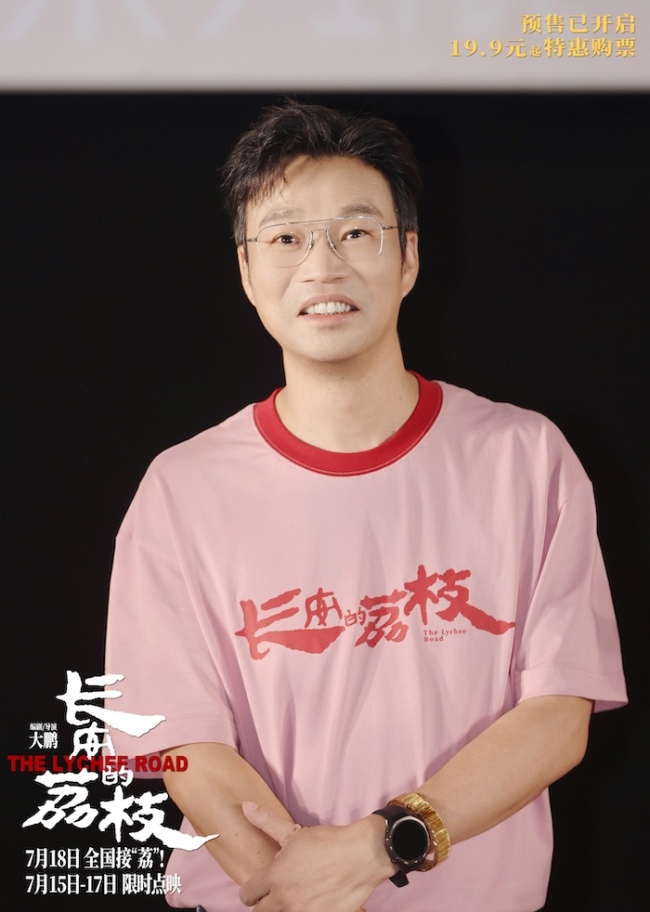 电影《长安的荔枝》曝全新制作特辑与海报 武汉路演大鹏白客庄达菲王迅孙阳妙语解读角