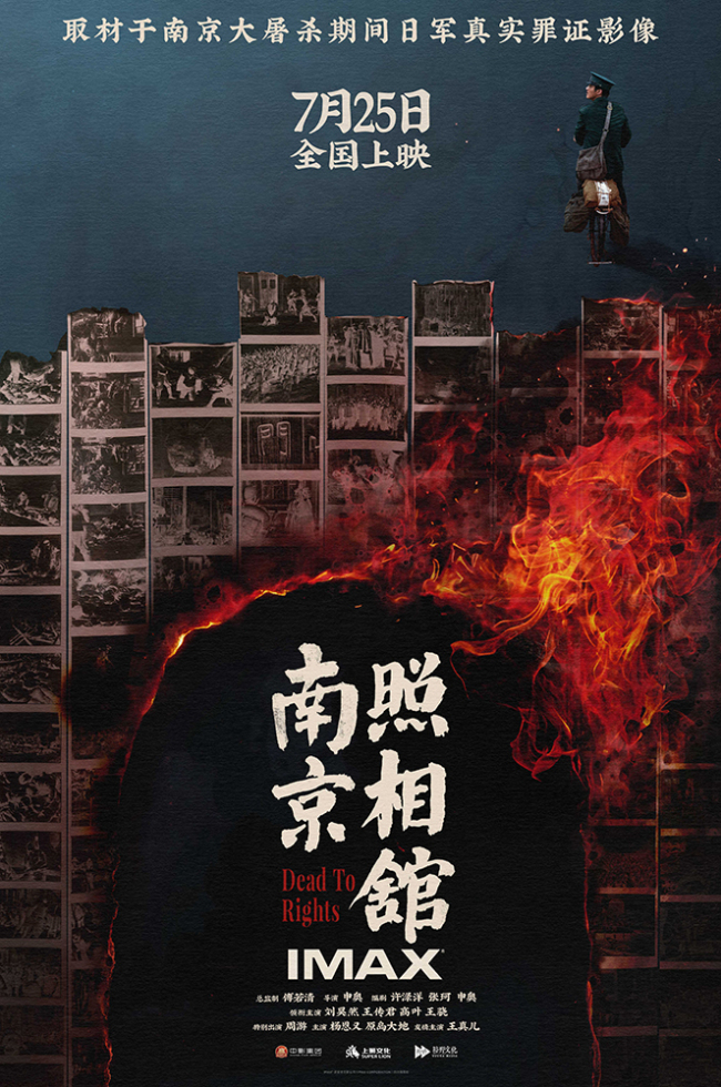 《南京照相馆》终极预告震撼发布 刘昊然高叶绝境传证揭日军暴行