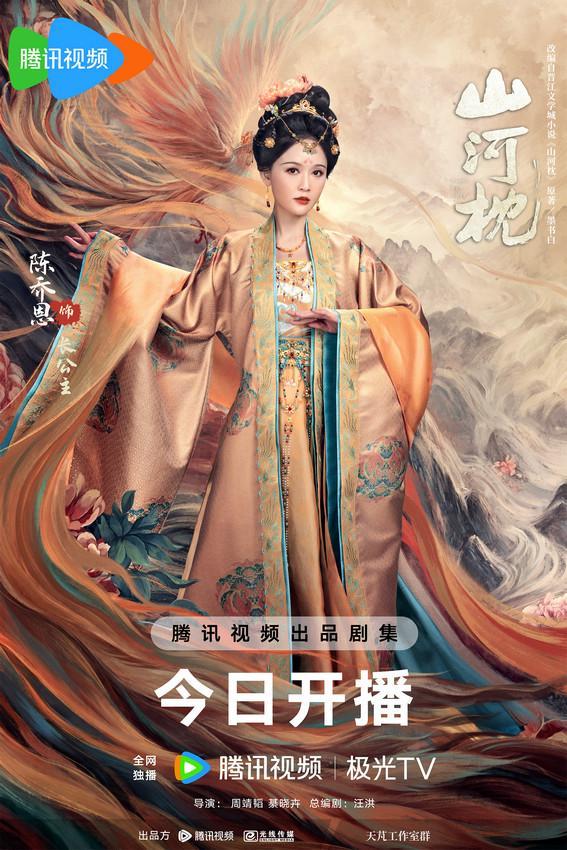 《山河枕》今日开播 宋茜丁禹兮上演双向救赎甜撩爱恋