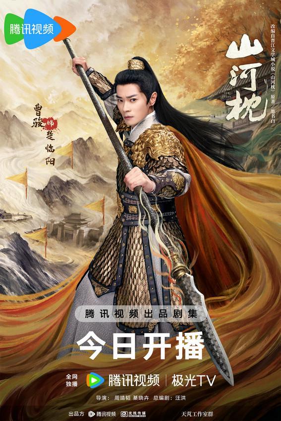 《山河枕》今日开播 宋茜丁禹兮上演双向救赎甜撩爱恋