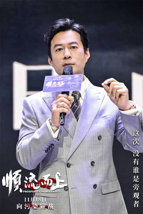 《顺流而上》在杭举行首映礼 中国首部环保执法电影即将上映