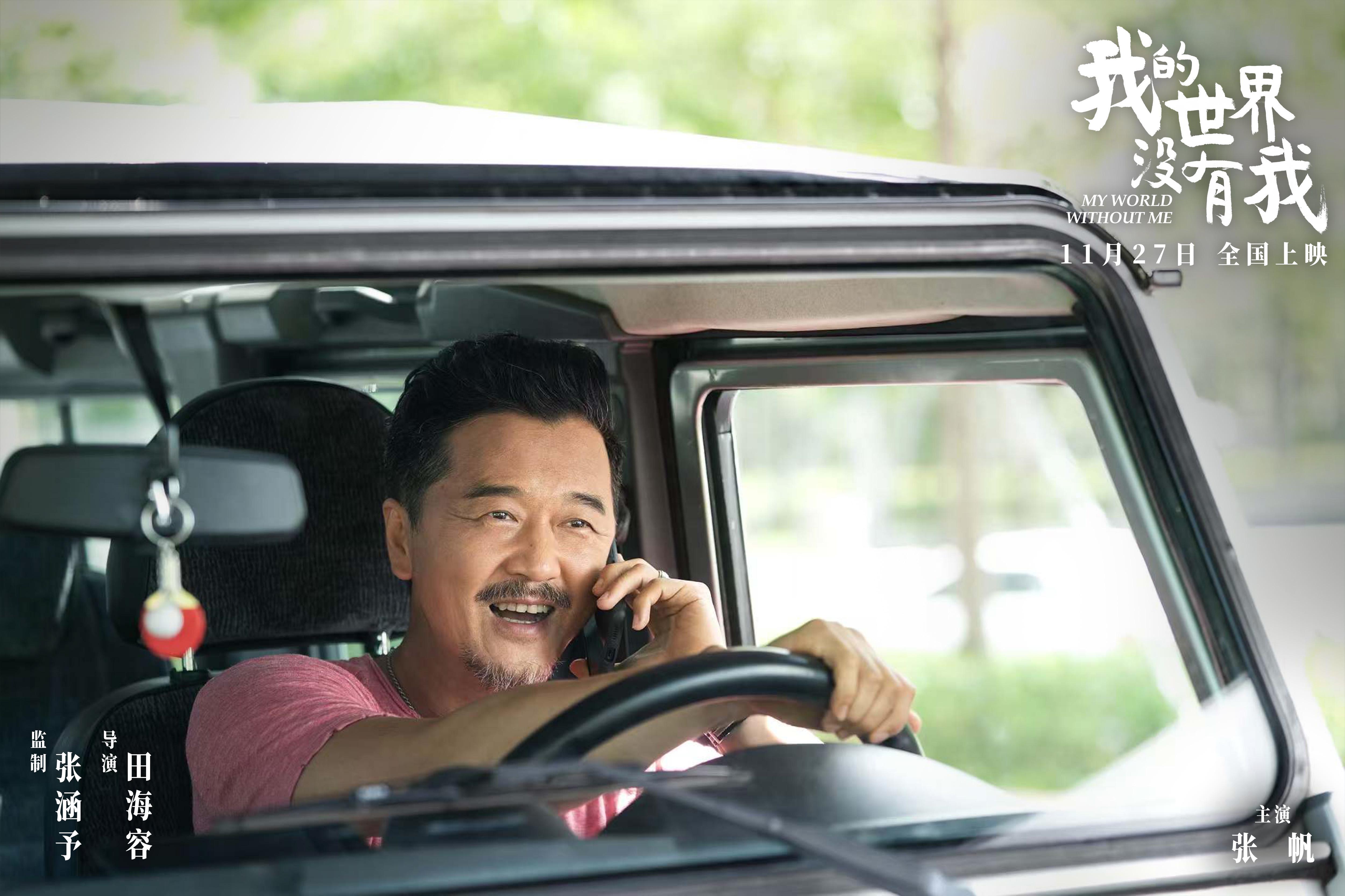 电影《我的世界没有我》定档11月27日 田海容首部导演作品聚焦自我和解