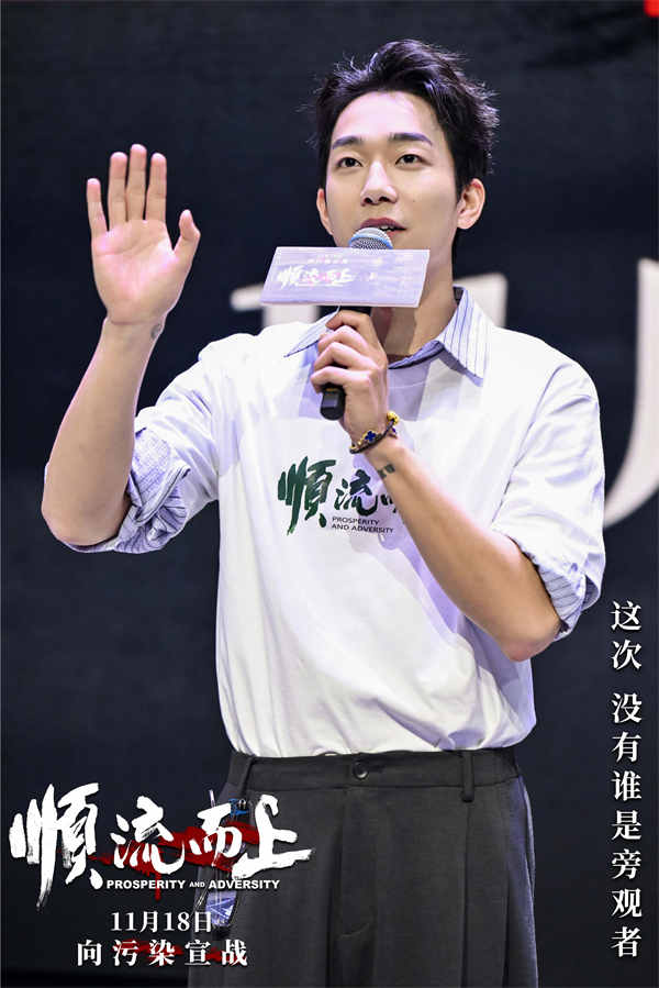 《顺流而上》在杭举行首映礼 中国首部环保执法电影即将上映