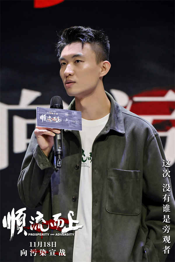 《顺流而上》在杭举行首映礼 中国首部环保执法电影即将上映