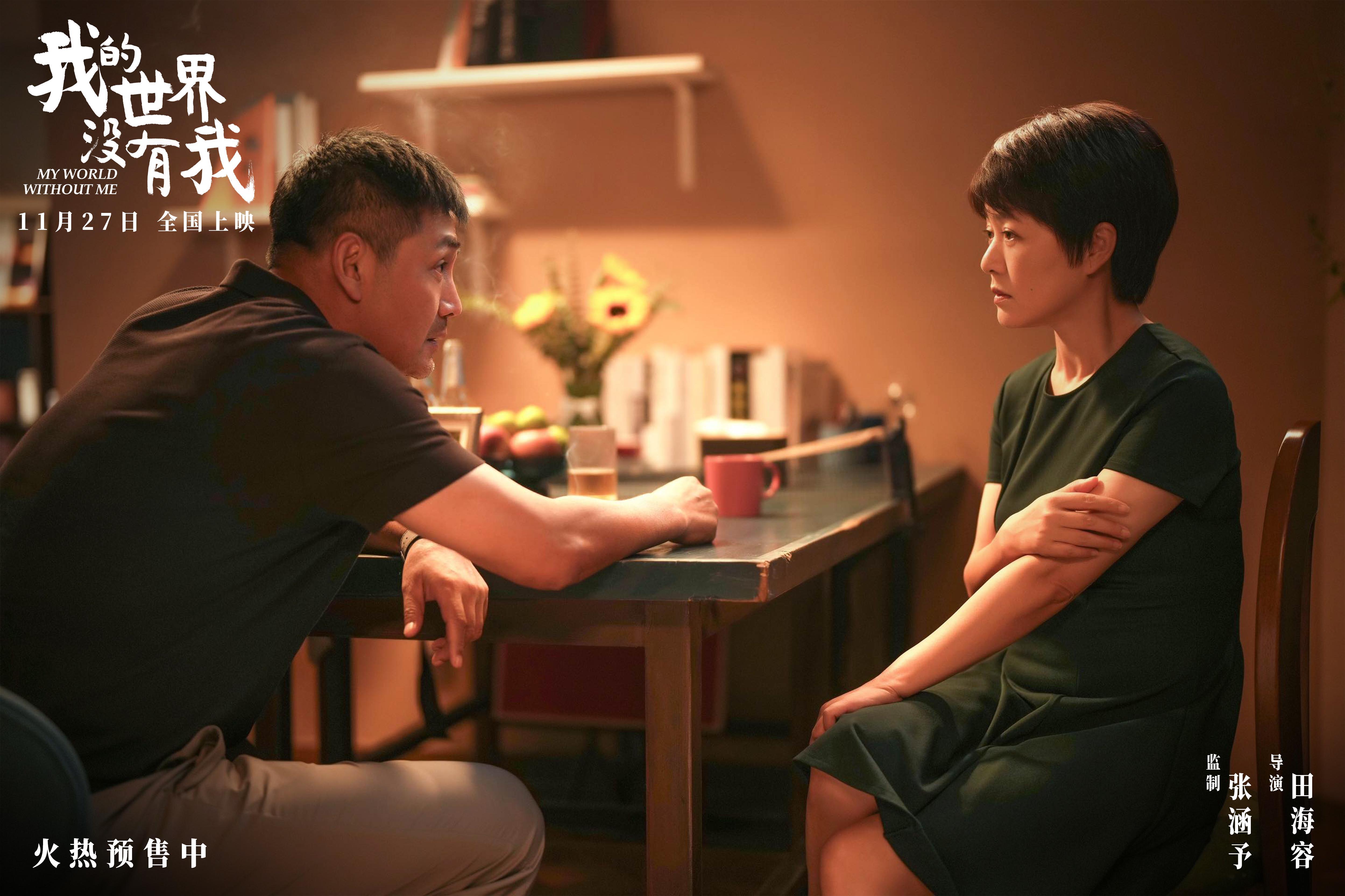 电影《我的世界没有我》开启预售，在世界微光里找寻更完整的自己