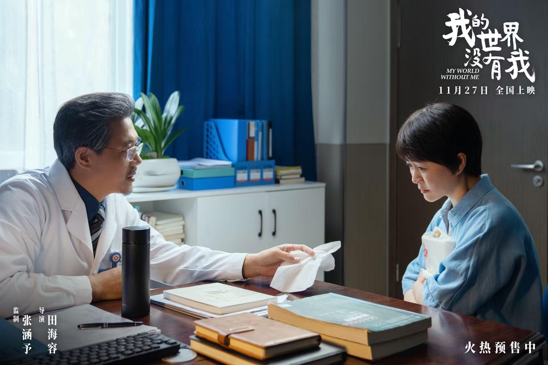电影《我的世界没有我》开启预售，在世界微光里找寻更完整的自己
