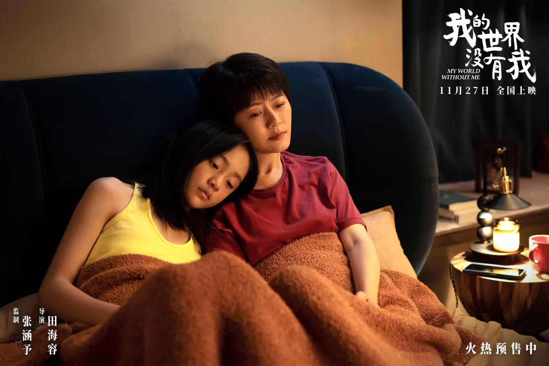 电影《我的世界没有我》开启预售，在世界微光里找寻更完整的自己