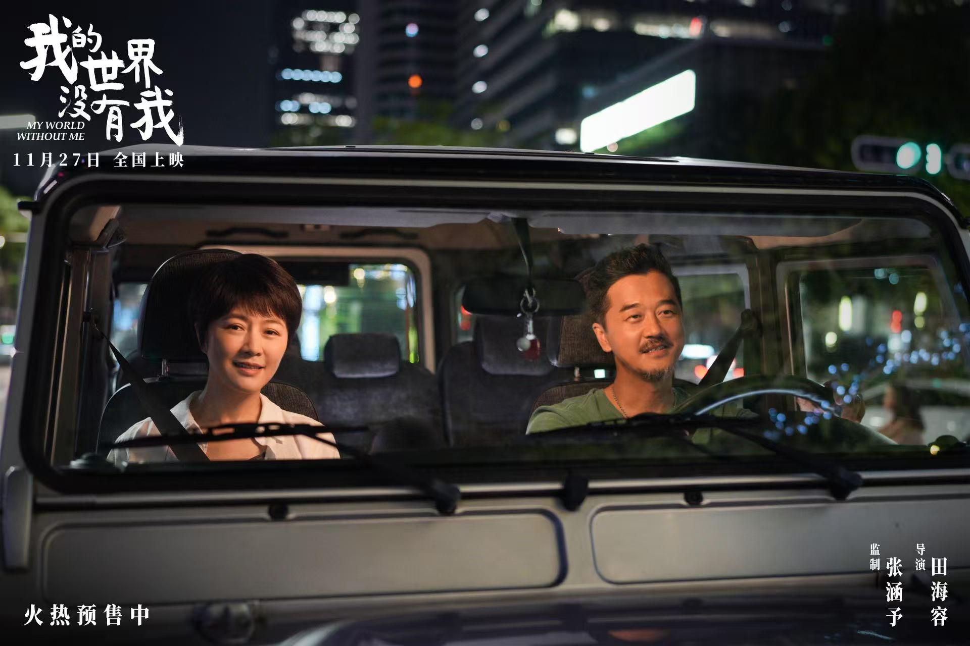 电影《我的世界没有我》开启预售，在世界微光里找寻更完整的自己