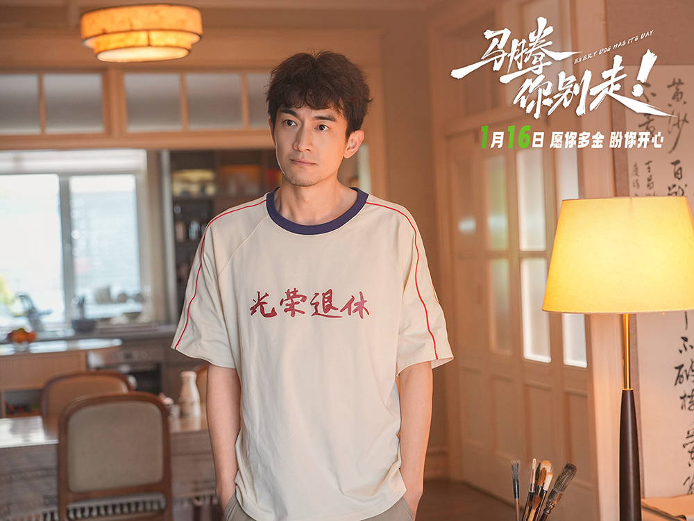 林更新李幼斌新片《马腾你别走》定档1月16日 忘年交组“生死局”开启“玩命”之旅