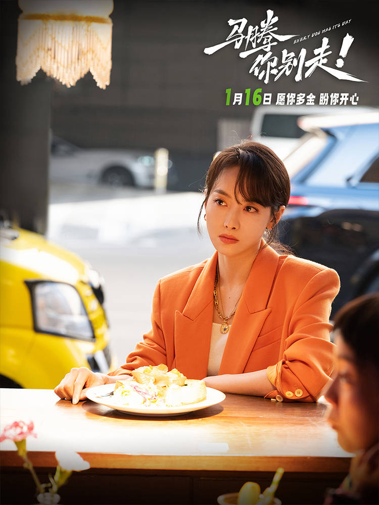 林更新李幼斌新片《马腾你别走》定档1月16日 忘年交组“生死局”开启“玩命”之旅