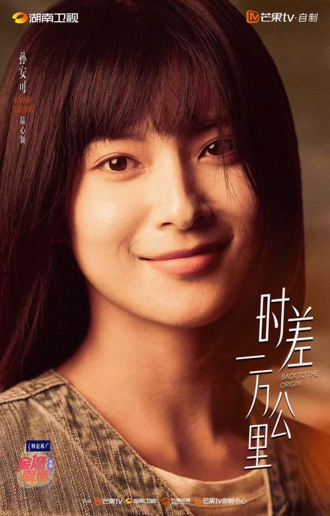 《时差一万公里》今日开播 罗晋任素汐携手“打怪”奔赴理想人生