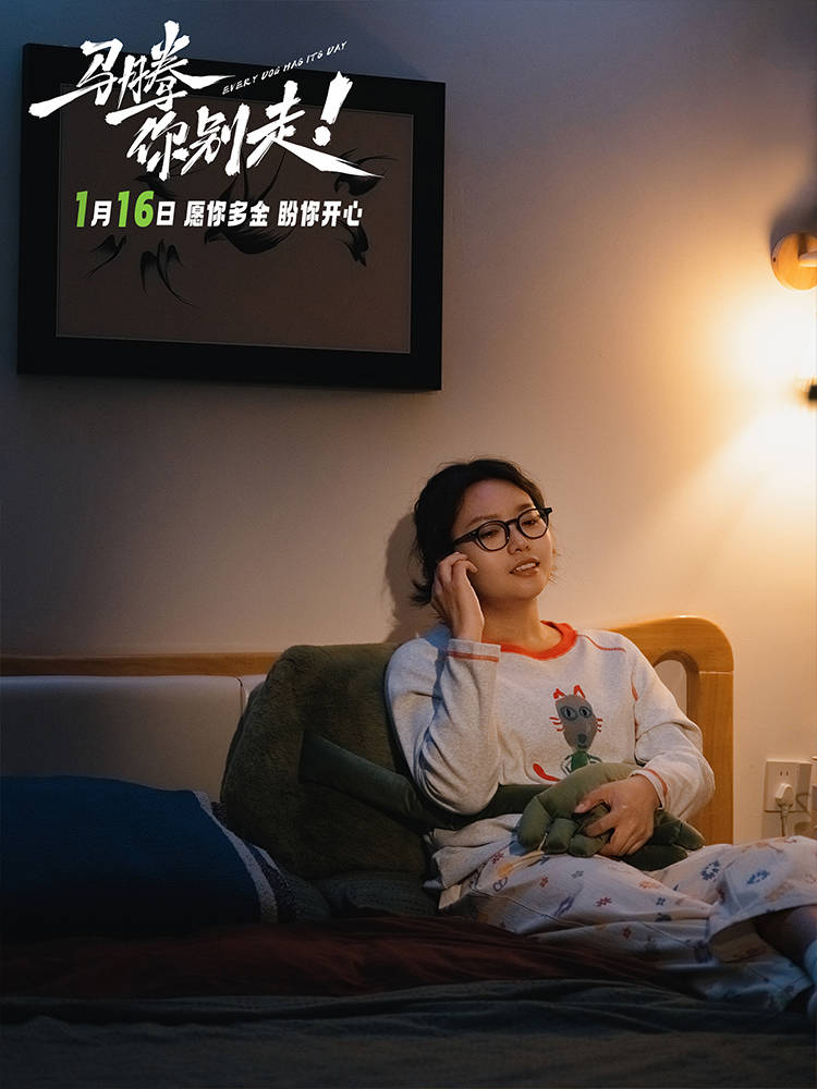 林更新李幼斌新片《马腾你别走》定档1月16日 忘年交组“生死局”开启“玩命”之旅