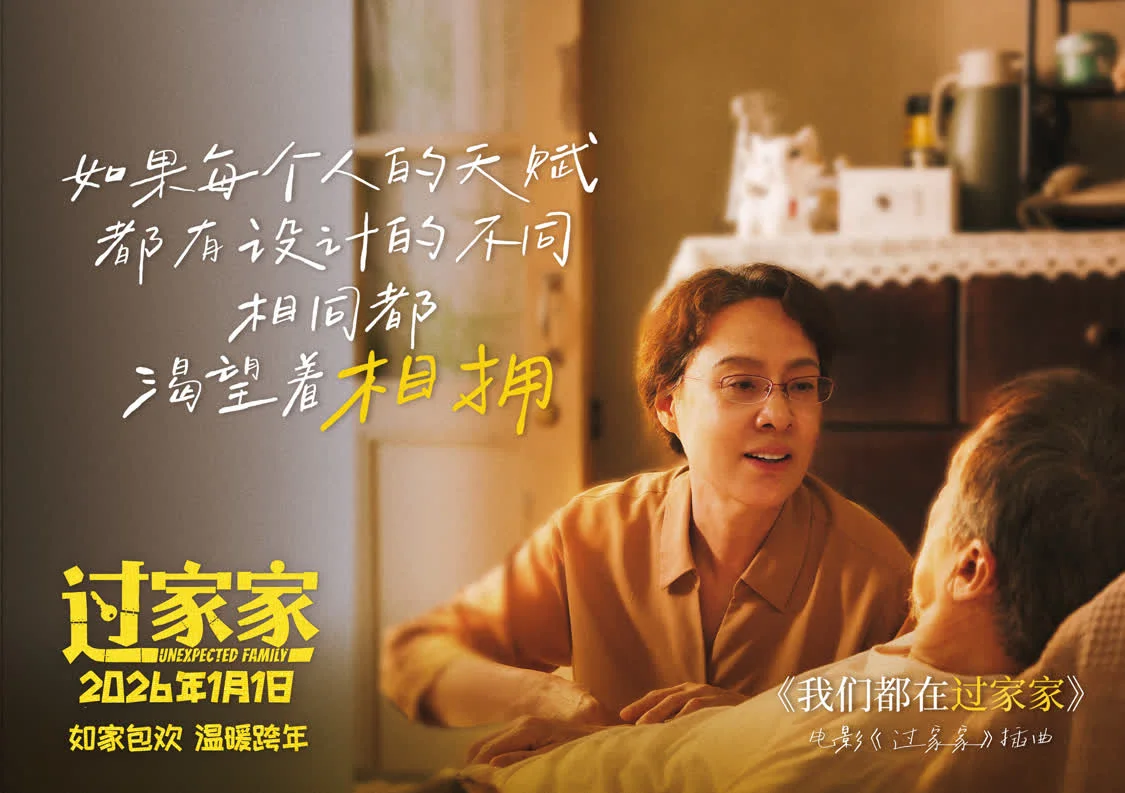 新生代实力歌手刘宇动情献唱电影《过家家》插曲 成龙彭昱畅演绎生活里的酸甜苦辣