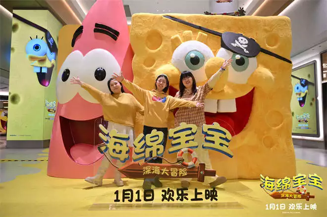 《海绵宝宝：深海大冒险》北京首映 点亮快乐发光球仪式拉满迎新年