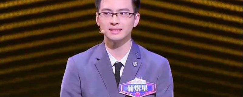 蒲熠星一站到底哪几期